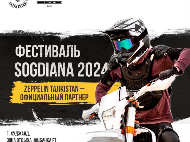 Согдиана 2024